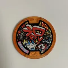 2026年最新】妖怪ウォッチ 妖怪メダル めでたいの人気アイテム - メルカリ