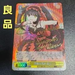 2026年最新】不敵な笑み狂三の人気アイテム - メルカリ