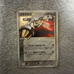 メタグロス 拡張パック ホロンの研究塔 075/086 - メルカリ