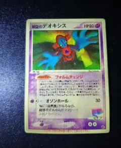 2026年最新】ポケモンカード 裂空のデオキシス 3dの人気アイテム