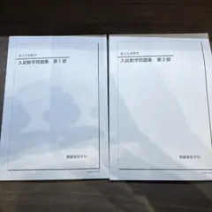 2026年最新】鉄緑会文系数学の人気アイテム - メルカリ