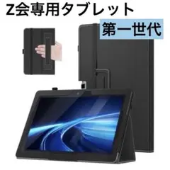 2026年最新】z会 タブレットの人気アイテム - メルカリ