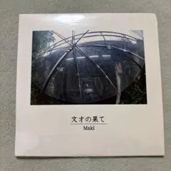 2026年最新】maki cd デモの人気アイテム - メルカリ