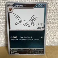 2026年最新】nagaba ブラッキー psa10の人気アイテム - メルカリ