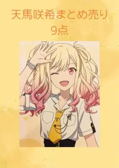 値下げ】プロセカ 天馬咲希 まとめ売り - メルカリ