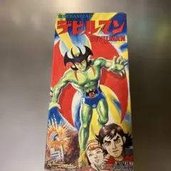 2026年最新】ブリキ デビルマンの人気アイテム - メルカリ