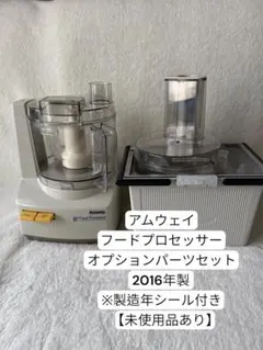 2026年最新】アムウェイ フードプロセッサー オプション パーツの人気