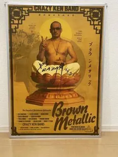 2026年最新】クレイジーケンバンド ポスターの人気アイテム - メルカリ