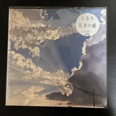 2026年最新】くるり 愛の太陽 レコードの人気アイテム - メルカリ