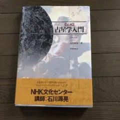 2026年最新】占星学入門 石川の人気アイテム - メルカリ