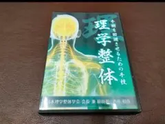 2026年最新】整体 dvdの人気アイテム - メルカリ