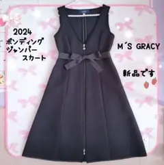 2026年最新】エムズグレイシー ジャンパースカートの人気アイテム