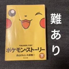 2026年最新】ポケモンストーリー 畠山の人気アイテム - メルカリ