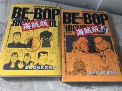 2026年最新】ビーバップ 海賊版の人気アイテム - メルカリ