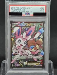 2026年最新】ニンフィアex rr psa10の人気アイテム - メルカリ