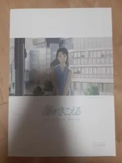 2026年最新】海がきこえる フライヤーの人気アイテム - メルカリ