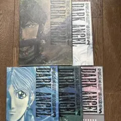 2026年最新】聖獣伝承DARK ANGELの人気アイテム - メルカリ