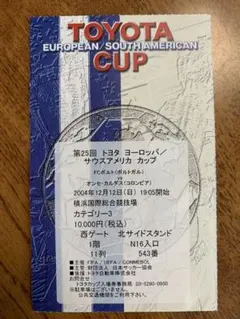 2026年最新】トヨタカップ 半券の人気アイテム - メルカリ