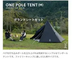 2026年最新】ワンポールテント dod mの人気アイテム - メルカリ