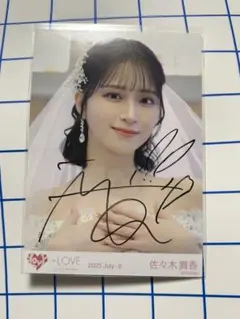 2026年最新】佐々木舞香 直筆の人気アイテム - メルカリ