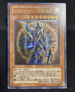 2026年最新】カオスソルジャー 開闢の使者 アルティメットレアの人気