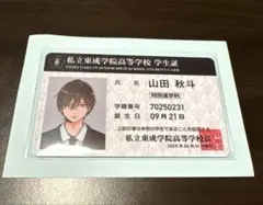 2026年最新】山田秋斗学生証の人気アイテム - メルカリ