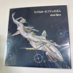 2026年最新】デュア・リパ ラジカル・オプティミズムの人気アイテム