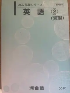 2026年最新】河合塾 英語表現の人気アイテム - メルカリ