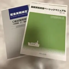 2026年最新】貿易実務検定 c級試験問題 第12版の人気アイテム - メルカリ
