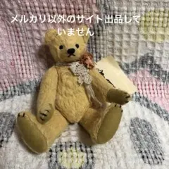 2026年最新】テディベア作家さんの人気アイテム - メルカリ