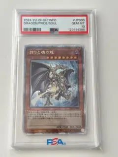 2026年最新】誇りと魂の龍 25 psa10の人気アイテム - メルカリ