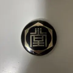 2026年最新】代紋 バッジの人気アイテム - メルカリ