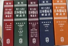 2026年最新】第十六改正日本薬局方解説書の人気アイテム - メルカリ