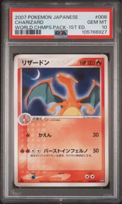 希少 リザードン ☆ ワールドチャンピオンズパック 008/108 psa10