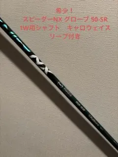 2026年最新】スピーダーNXグリーン キャロウェイ 50の人気アイテム
