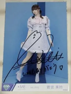 2026年最新】菅波美玲 直筆の人気アイテム - メルカリ