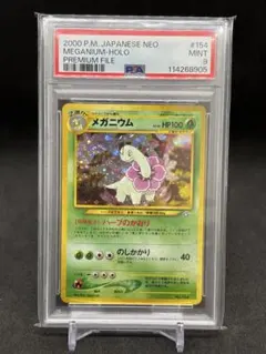 2026年最新】メガニウム 旧裏 psa10の人気アイテム - メルカリ