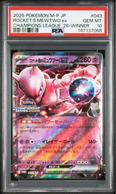 2026年最新】r団のミュウツー psaの人気アイテム - メルカリ