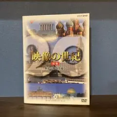 2026年最新】映像の世紀の人気アイテム - メルカリ