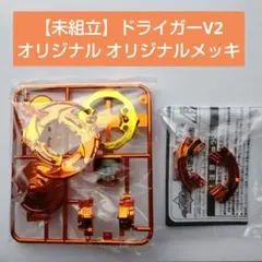 2026年最新】ドライガーV2 レッドの人気アイテム - メルカリ