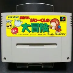 2026年最新】反省ザルジローくんの大冒険の人気アイテム - メルカリ