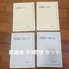 2026年最新】鉄緑会 数学 ノートの人気アイテム - メルカリ
