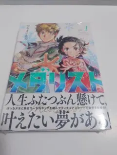 2026年最新】メダリスト 漫画 初版の人気アイテム - メルカリ
