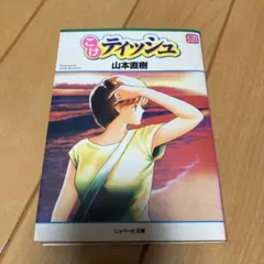 2026年最新】山本直樹 漫画の人気アイテム - メルカリ