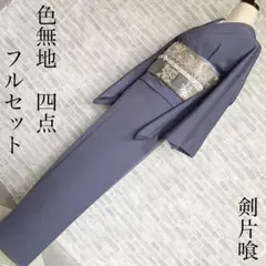 2026年最新】色無地 セットの人気アイテム - メルカリ