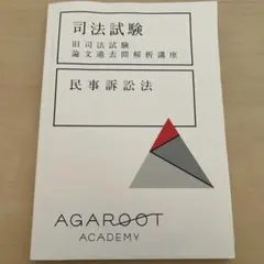 2026年最新】アガルート 司法試験 論文過去問解析講座の人気アイテム