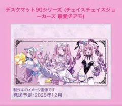 2026年最新】最愛チアモの人気アイテム - メルカリ