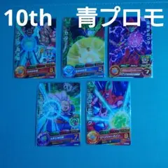 2026年最新】#10th青プロモの人気アイテム - メルカリ