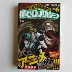 2026年最新】僕のヒーローアカデミア 初版帯の人気アイテム - メルカリ