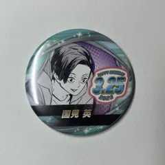 2026年最新】国見英 バースデーの人気アイテム - メルカリ